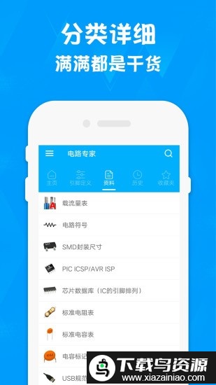 电路专家electrodroid最新版截图1