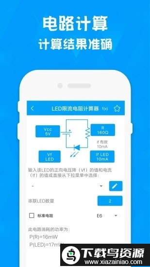 电路专家electrodroid最新版截图2