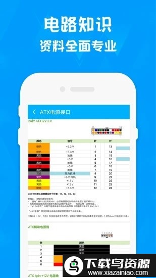 电路专家electrodroid最新版截图3