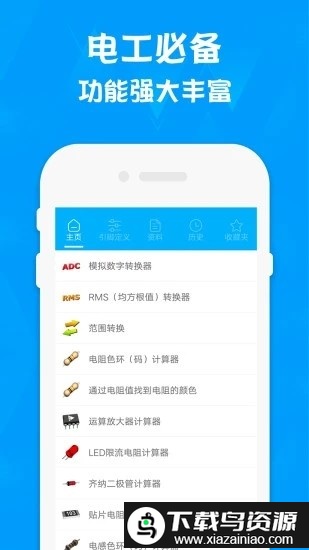 电路专家electrodroid最新版截图4