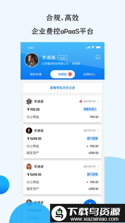 悦报销v2app截图1