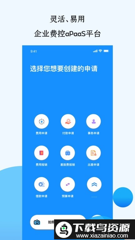 悦报销v2app截图2