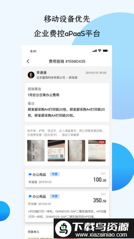 悦报销v2app截图3
