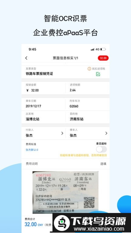 悦报销v2app截图4