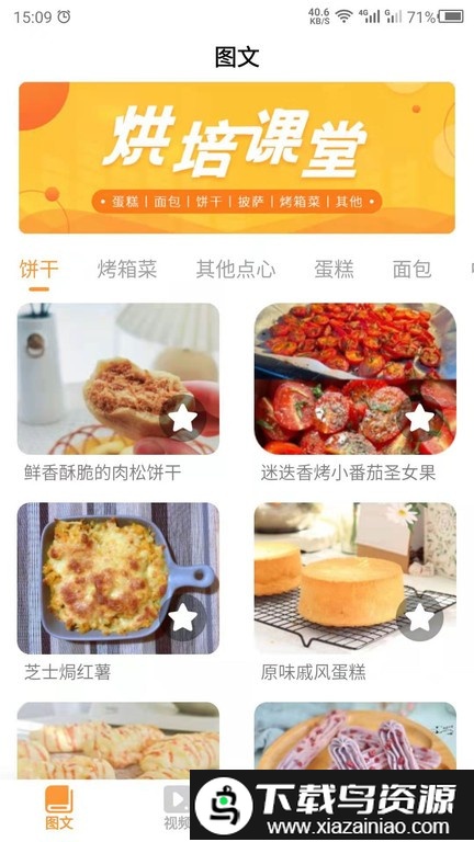 烘培最新版截图2