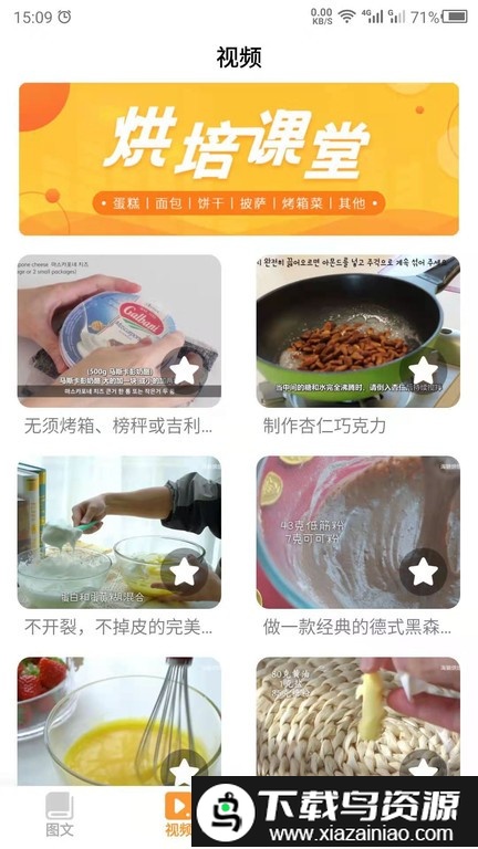 烘培最新版截图3