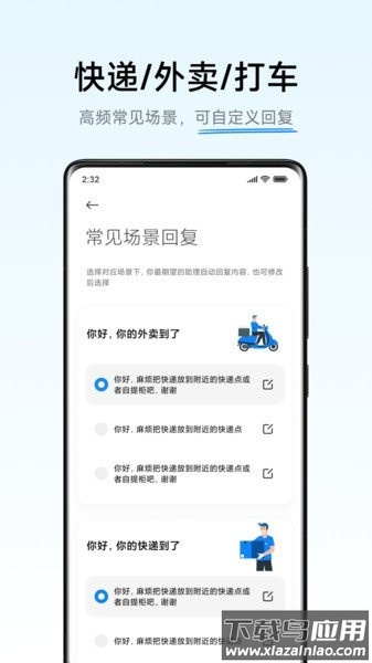 小米ai通话最新版