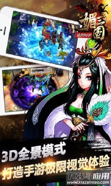 媚三国游戏