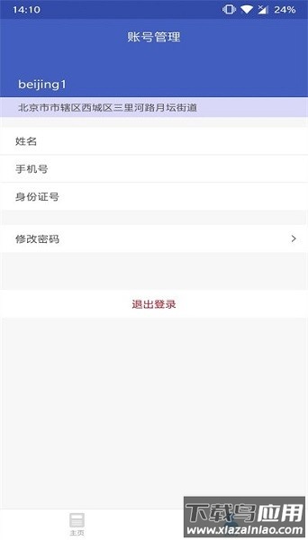 信息采集官方版
