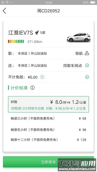 嗒嗒用车最新版