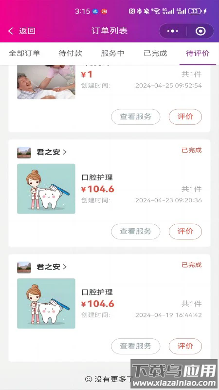 君之安医疗服务平台