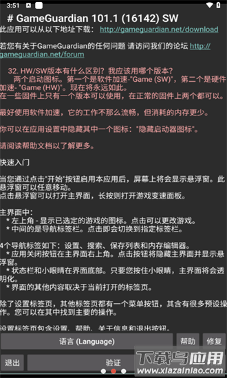 gg修改器64位官方版