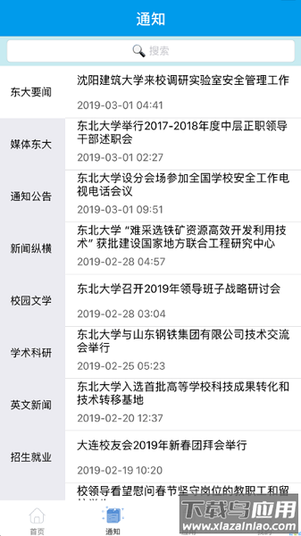 东北大学一网通办手机版(智慧东大)