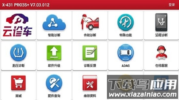 x431pro3s手机客户端