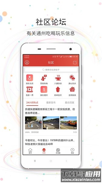 八通网手机客户端