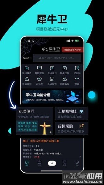犀牛卫app