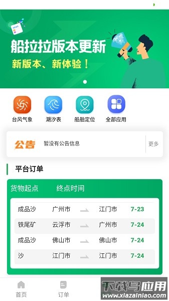 船拉拉船主端 船拉拉船主端