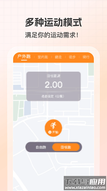 健康计步通app