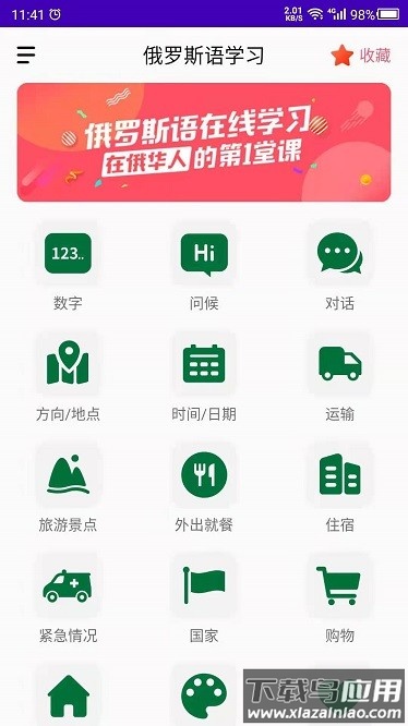 俄罗斯语学习app 俄罗斯语学习app