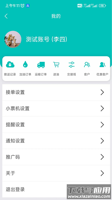 小贝加油app