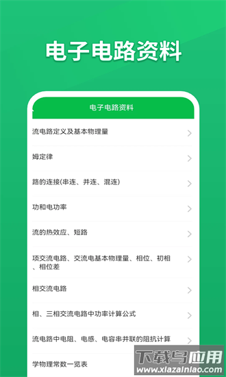 电路仿真接线app软件