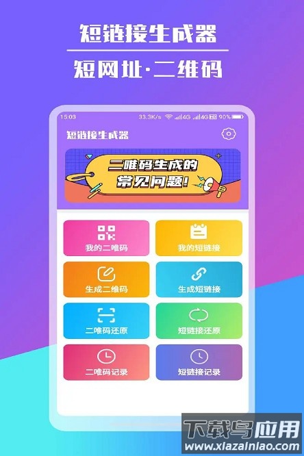 短链接生成器最新版 短链接生成器最新版