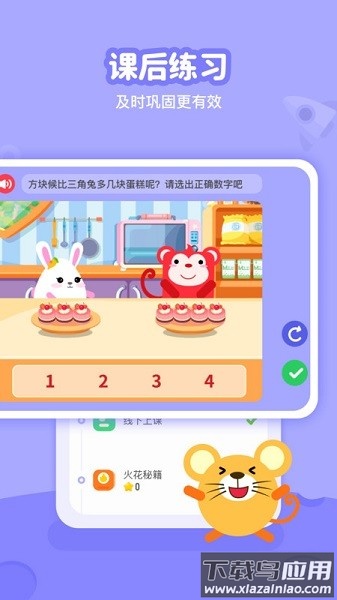 火花线下课软件