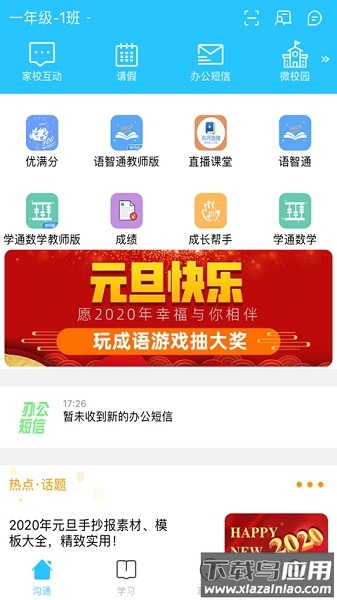 山西和教育手机版