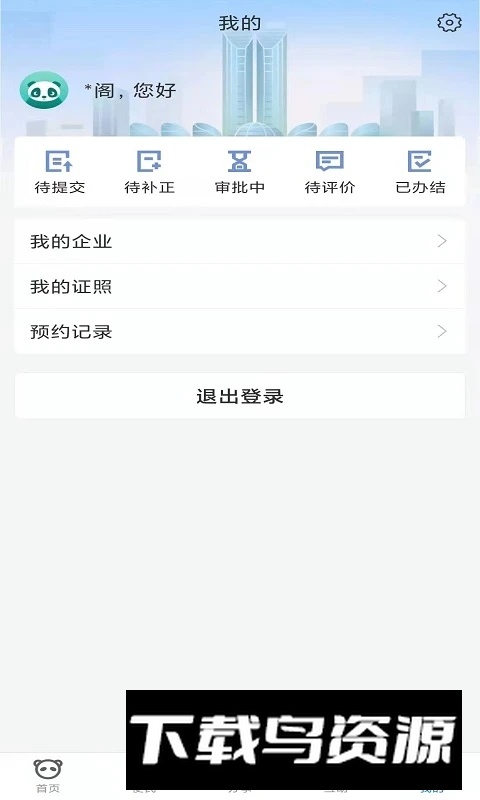 天府蓉易办健康消费app最新版