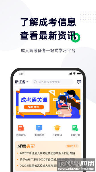 成人高考宝典软件