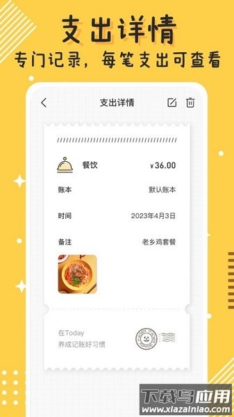 今日记账最新版