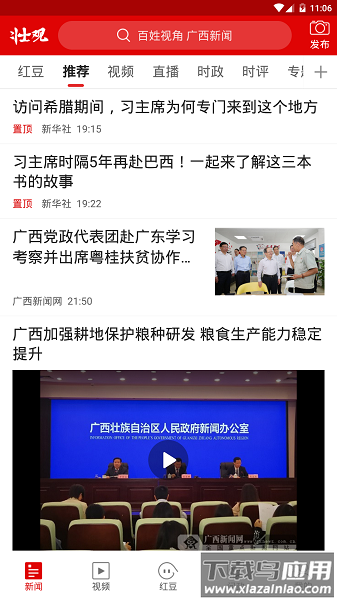 广西新闻网壮观客户端