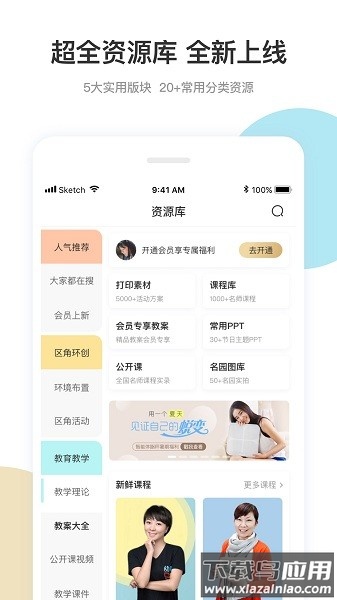 幼师口袋最新版