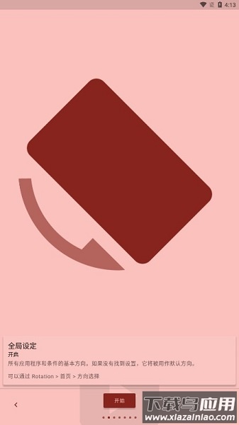 手机强制横屏软件rotation