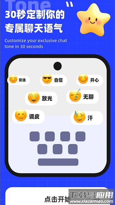 燃情键盘app