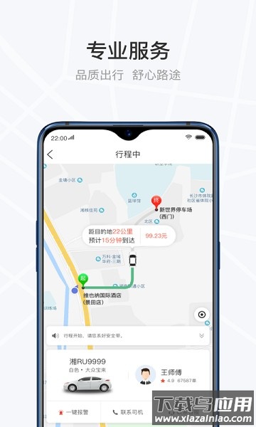 光彩出行平台app