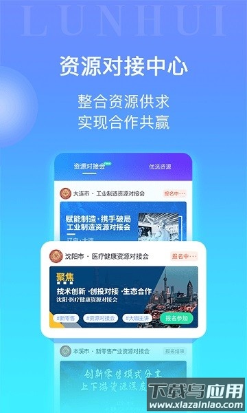 轮汇社群app