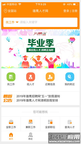 求职招聘宝官方版