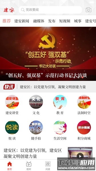 云上建安最新版本