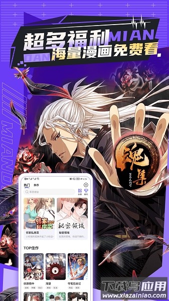 免单漫画正版软件