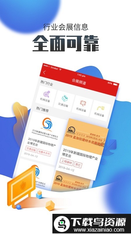 国联资源网app截图1
