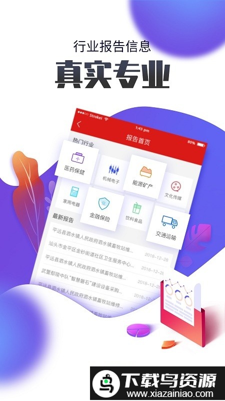 国联资源网app截图2