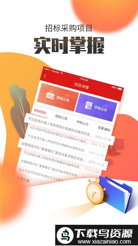 国联资源网app截图3