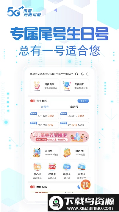 中国移动北京营业厅客户端截图1
