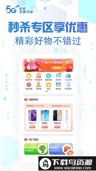 中国移动北京营业厅客户端截图2