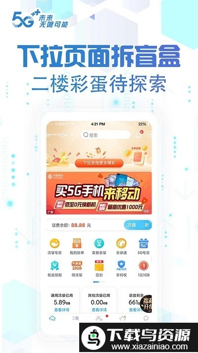 中国移动北京营业厅客户端截图3