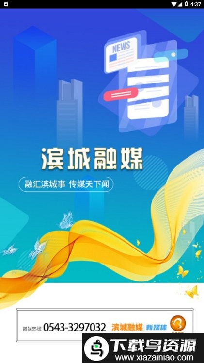 滨城融媒官方app截图2