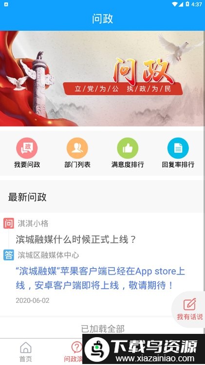 滨城融媒官方app截图3
