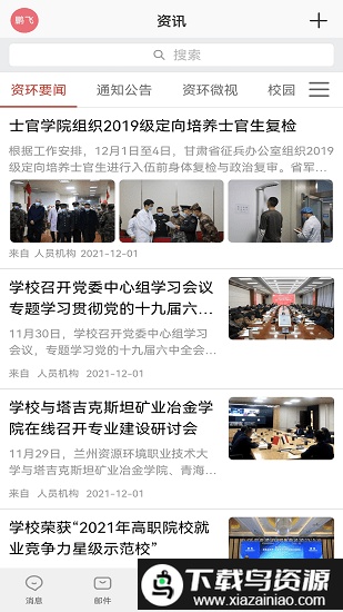 云资环最新版本截图2