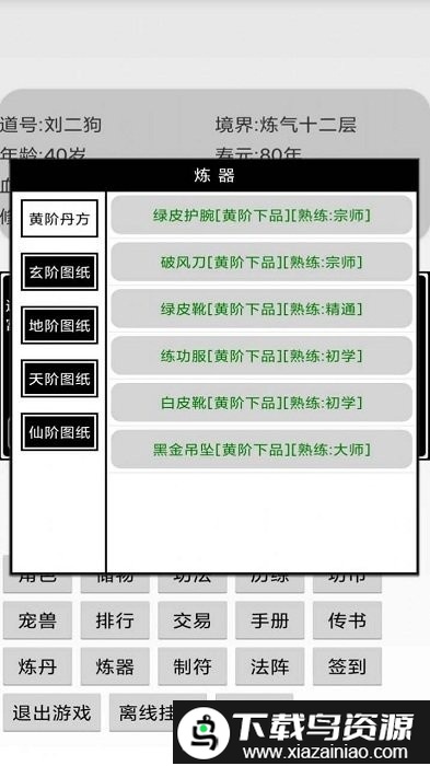 挂机修仙传游戏截图1